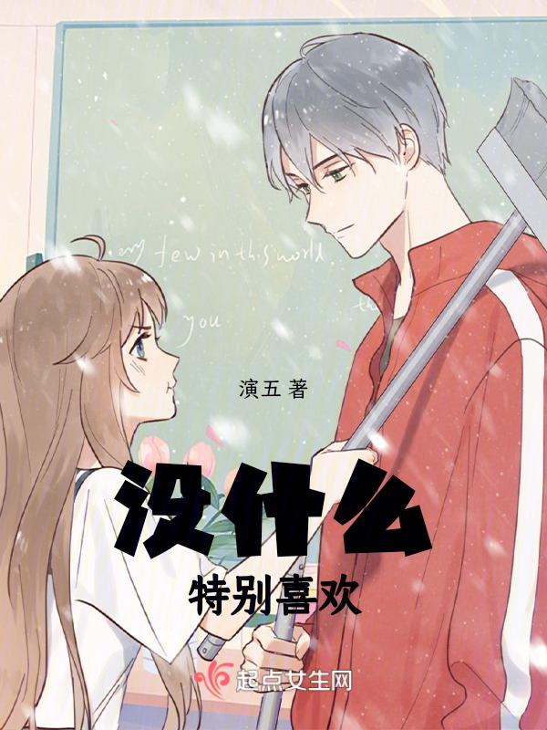 没什么特别喜欢吃的是为什么