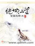 绝世仙芒有声