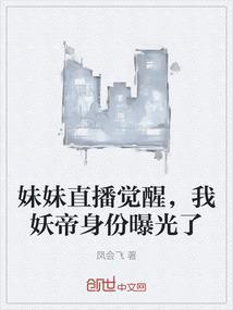 妹妹偷偷直播我后