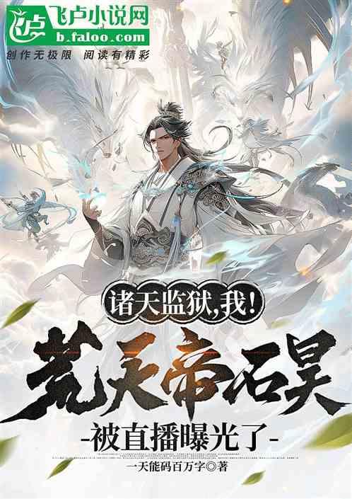 荒天帝石昊叫什么