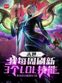 英雄联盟末世装备