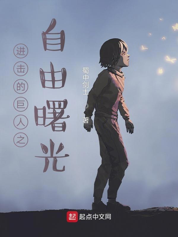 进击的巨人自由图