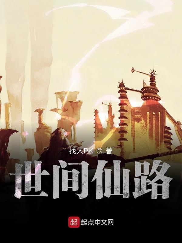 世中仙儿啥意思