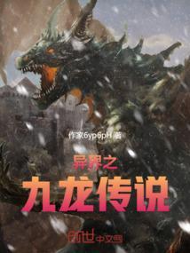 九龙传说百度百科
