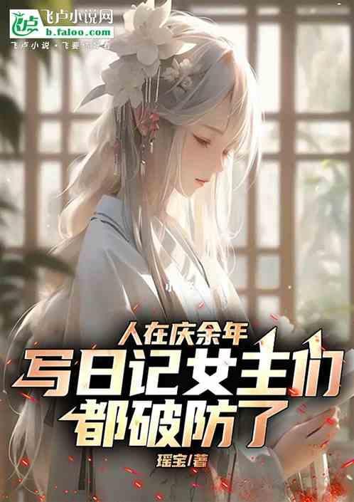庆余年里的机器人
