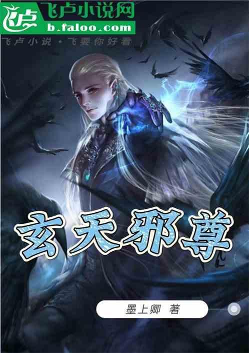 玄天邪尊 乌山云雨