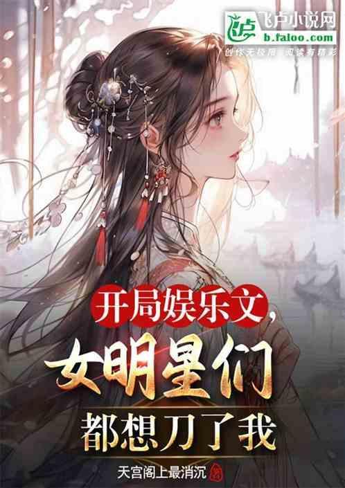 娱乐明星女主文