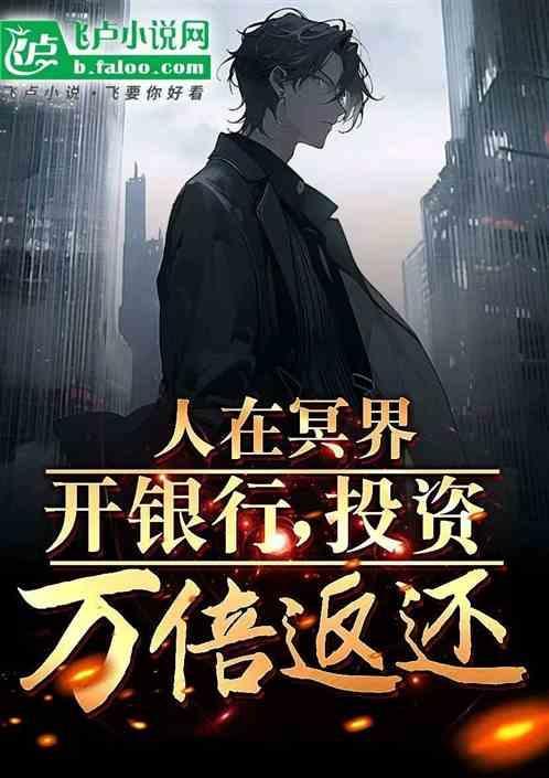 冥界被发现