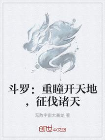 斗罗大陆重瞳武魂