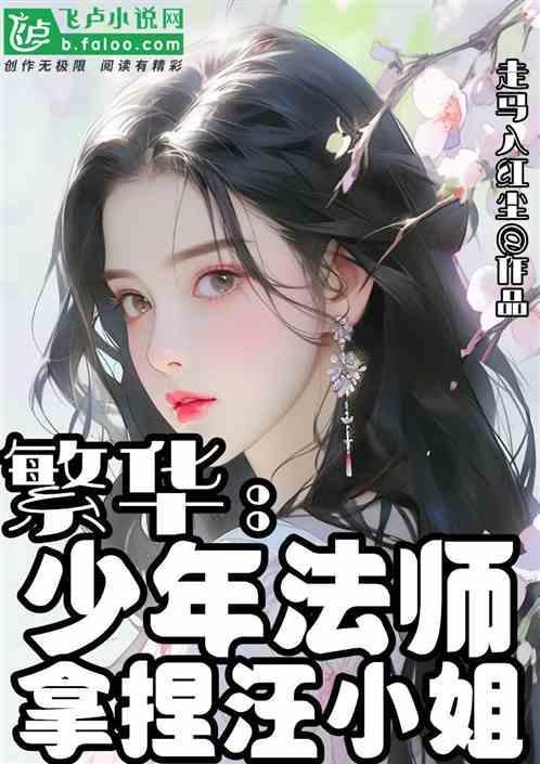 少年魔法师1 电视剧