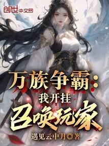 万族争霸类