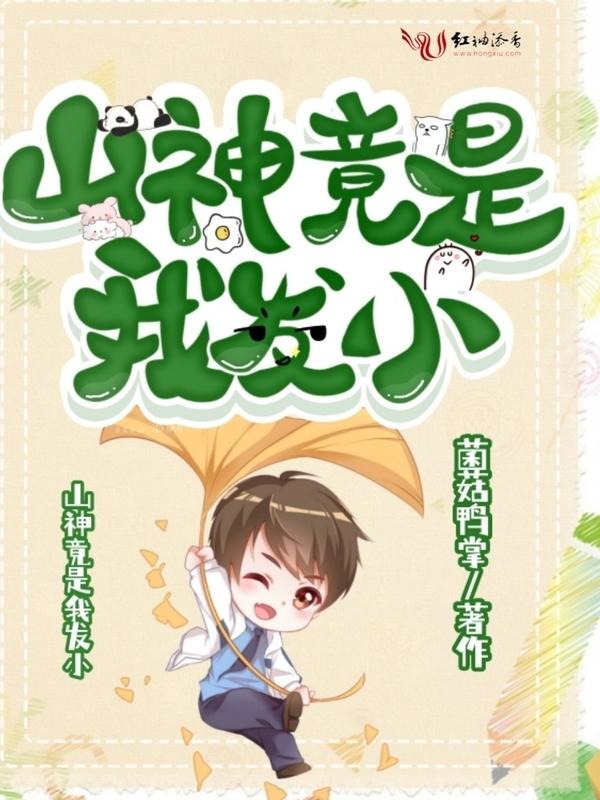 山神女主