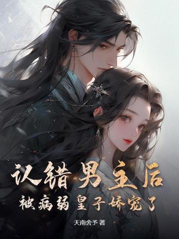 男主错认救命恩人的