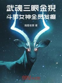 斗罗大陆魂兽三眼金猊