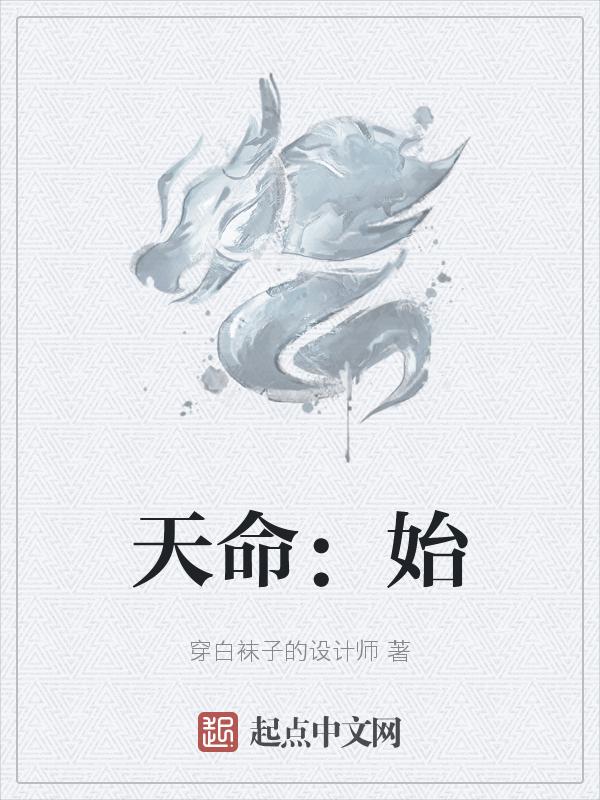 天命尸皇