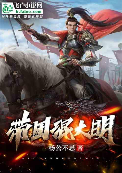 混在大明