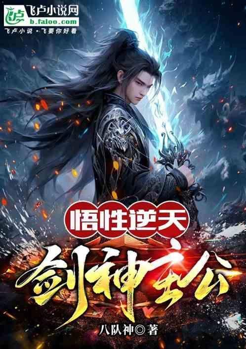 逆天剑神主角