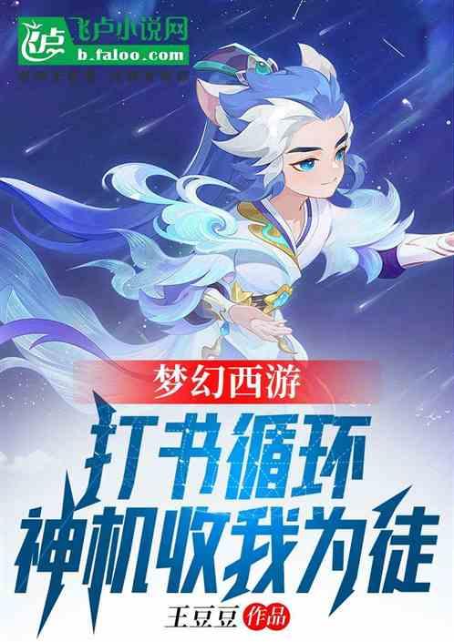 梦幻西游打书规则