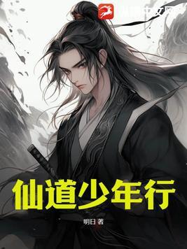 仙道介绍