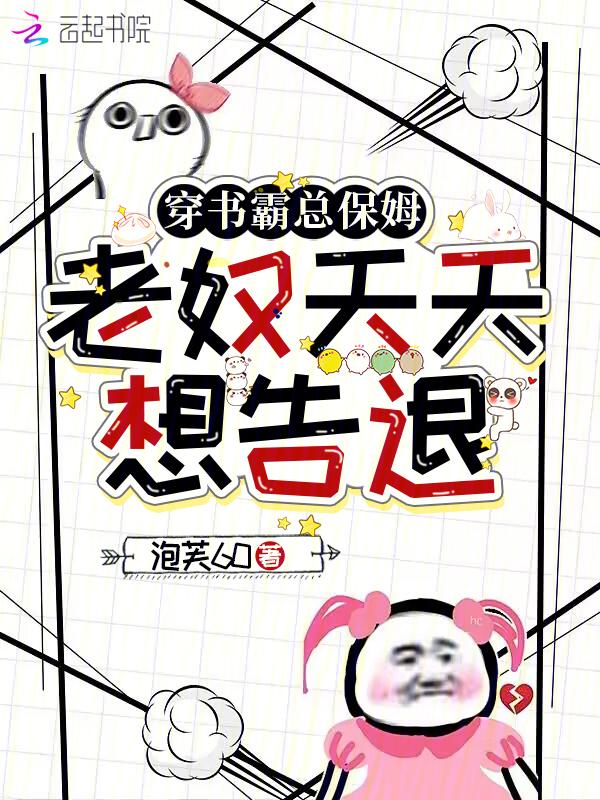 霸总穿书文推荐