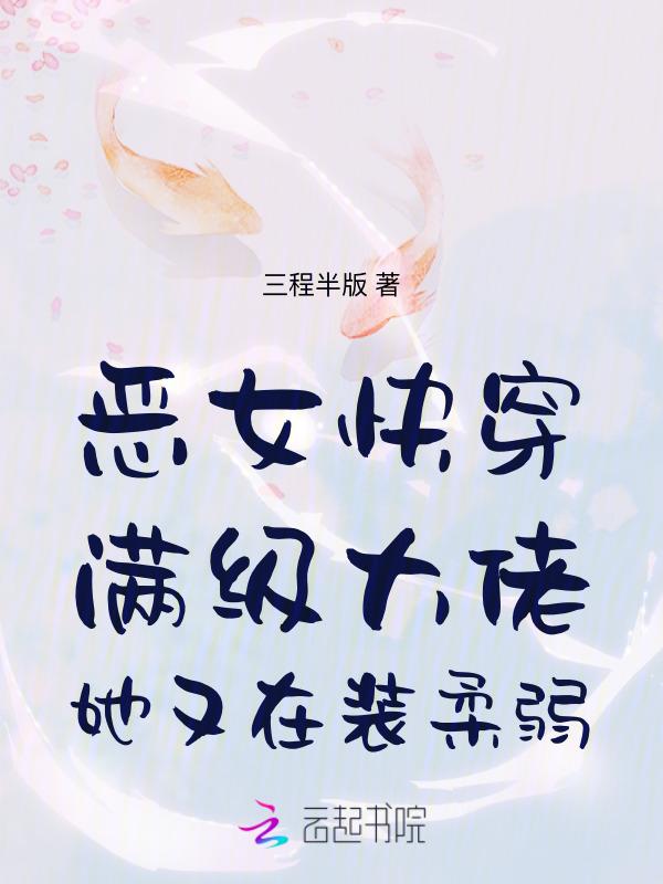 满级大佬穿成恶毒小