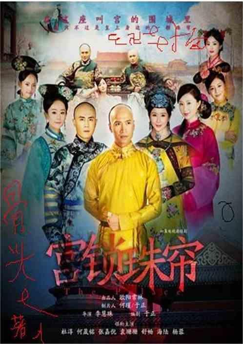 宫锁珠帘李为是好的还是坏的