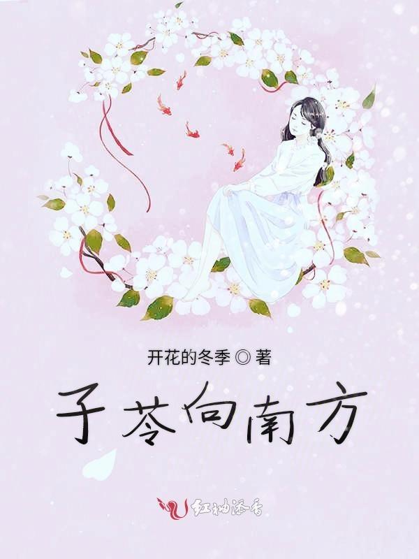 向南方和乔一成
