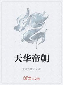 东华帝君和天君有什么区别