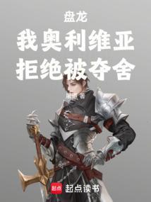 盘龙奥利维亚结局