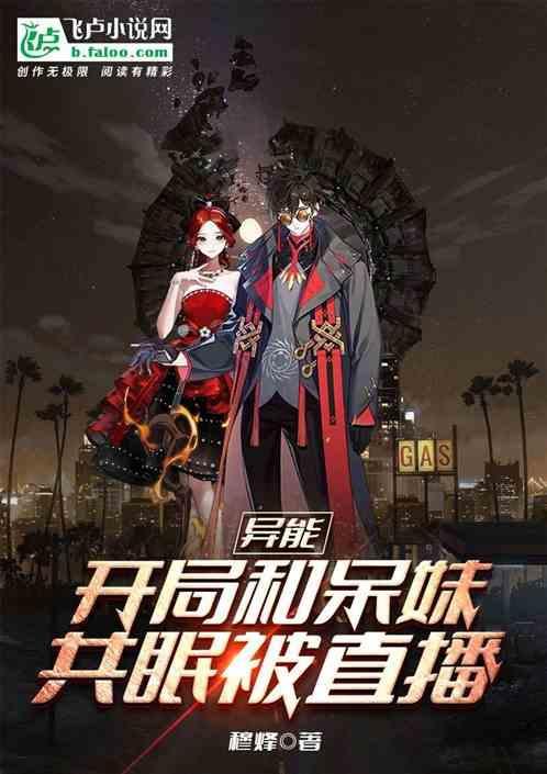 开局就和呆妹结婚