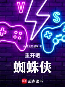 重开吧蜘蛛侠精校