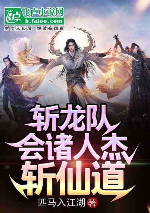 斩龙招式
