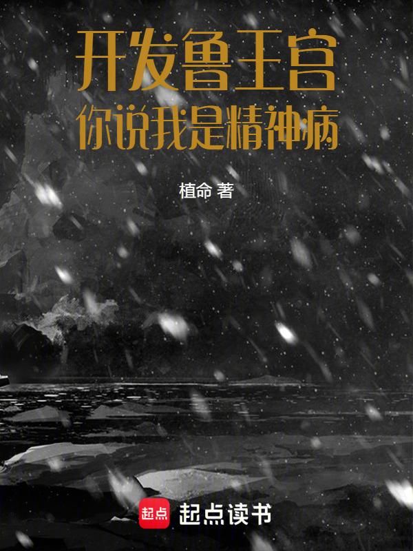鲁王宫原型
