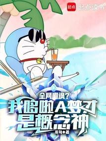 哆啦a梦是什么意思