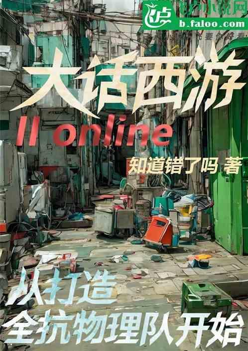 大话2怎么抗物理100