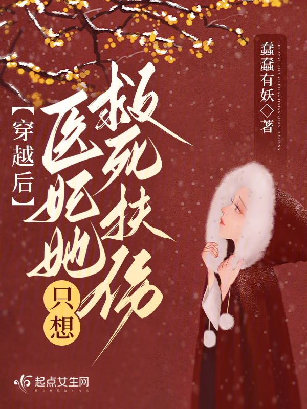 穿越医妃要和离免费阅读