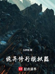 诡异修仙游戏1