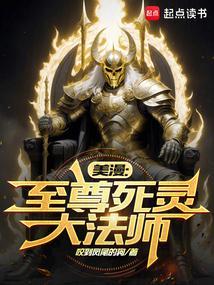 漫威的至尊法师