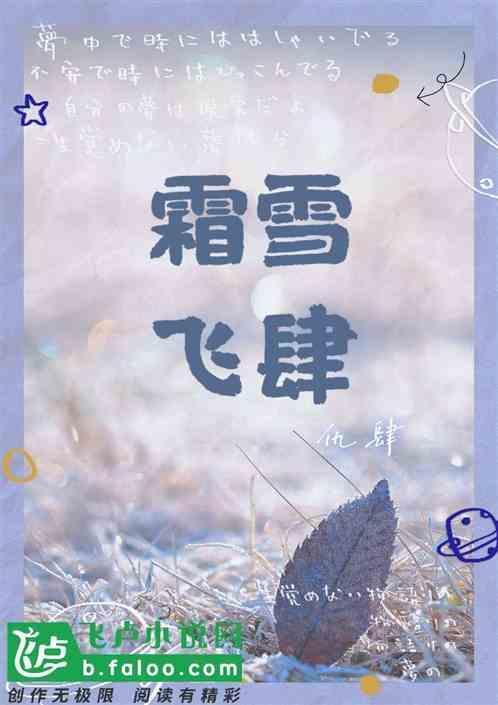 霜飞的意思