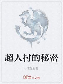 超人的密典