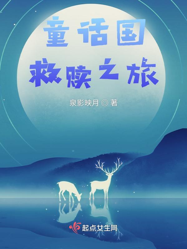 童话王国电影