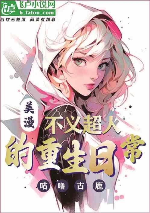 不义超人之从漫威开始