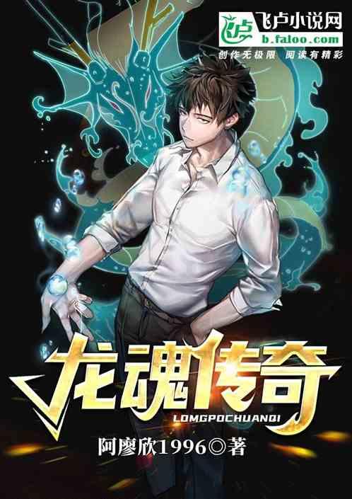 传奇龙魂装备