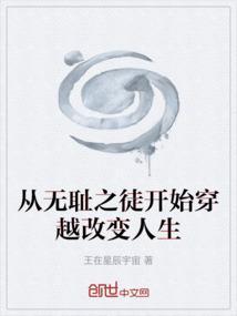 穿越无耻之徒