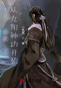 穿越之九阳神功