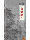血鹦鹉寿命