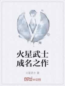 武师 火星