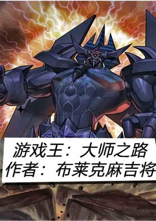 游戏王大师规则2021主流卡组