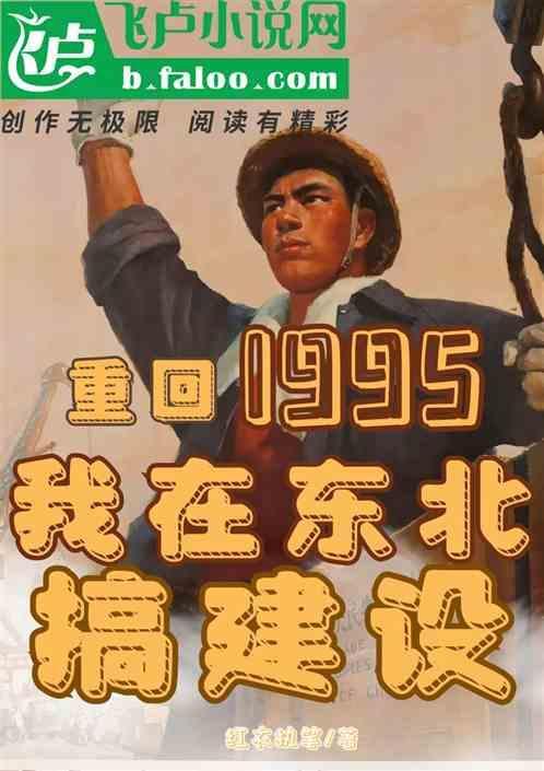 重生在东北的