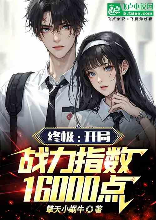 终极系列战力榜